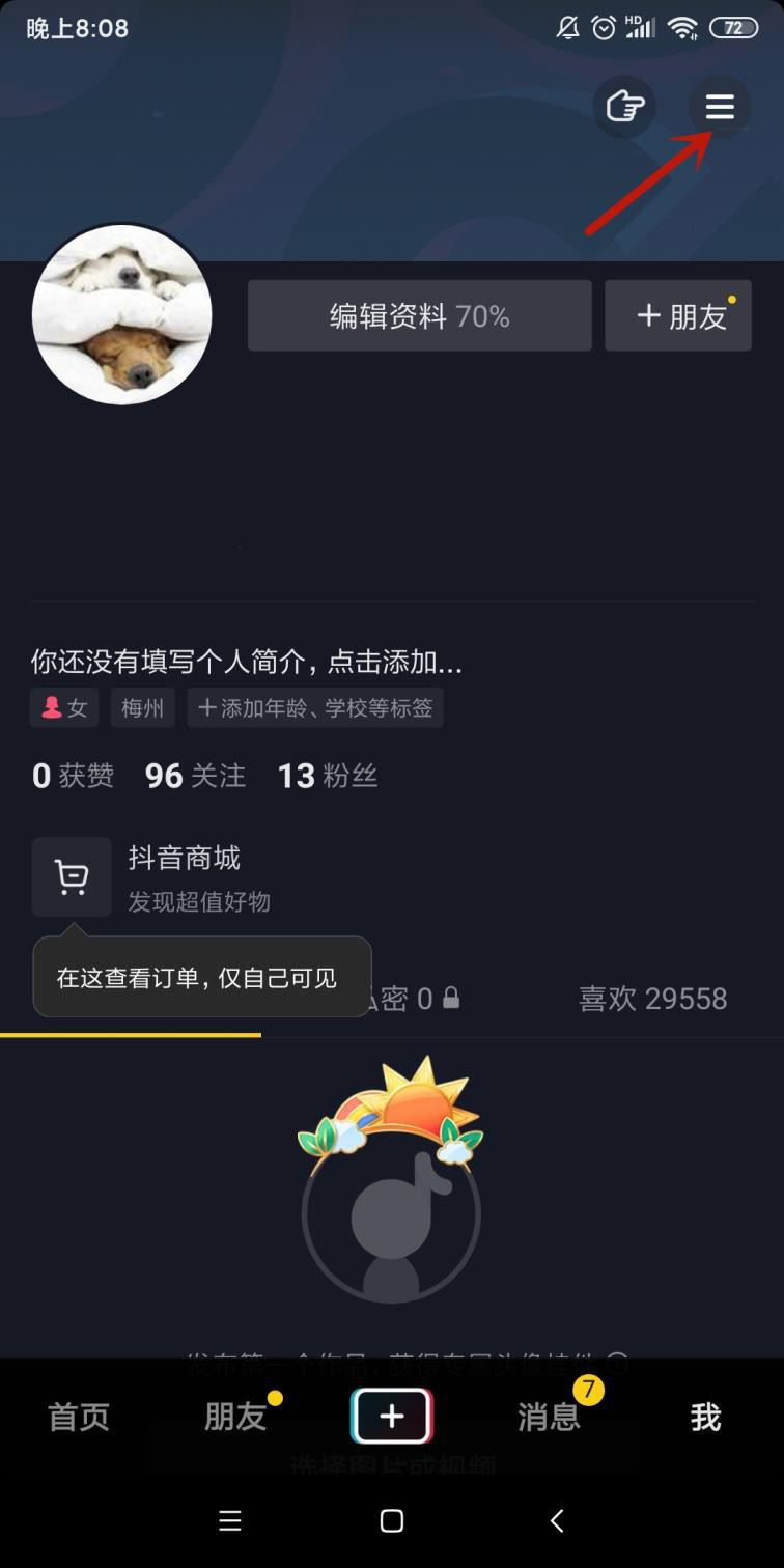 抖音錢包怎么充值？