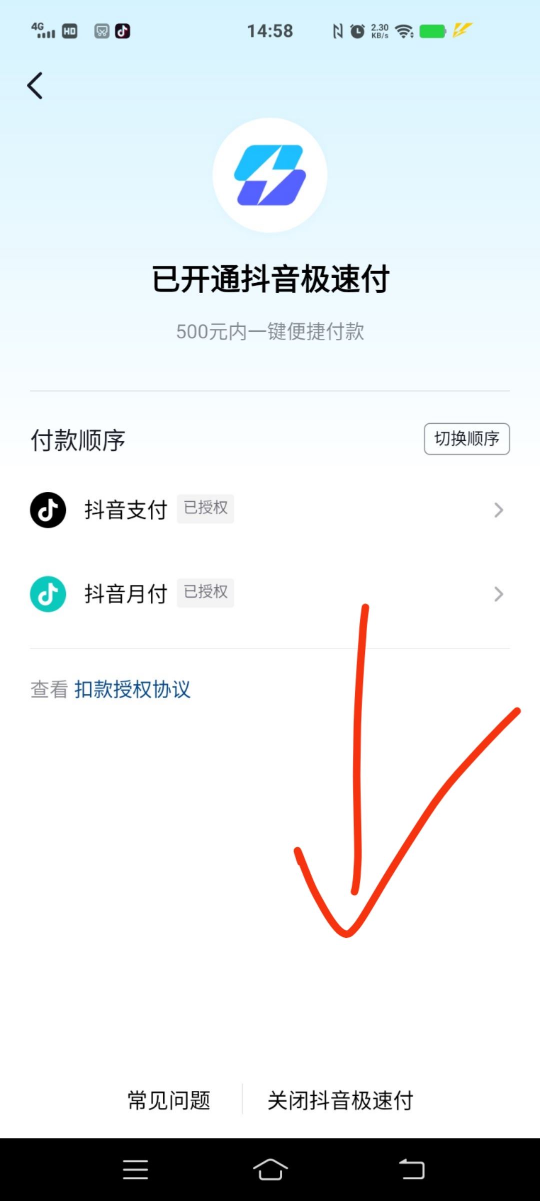 抖音極速付款怎么關(guān)？