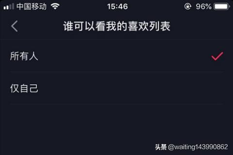 抖音怎么屏蔽別人查看我的喜歡列表？