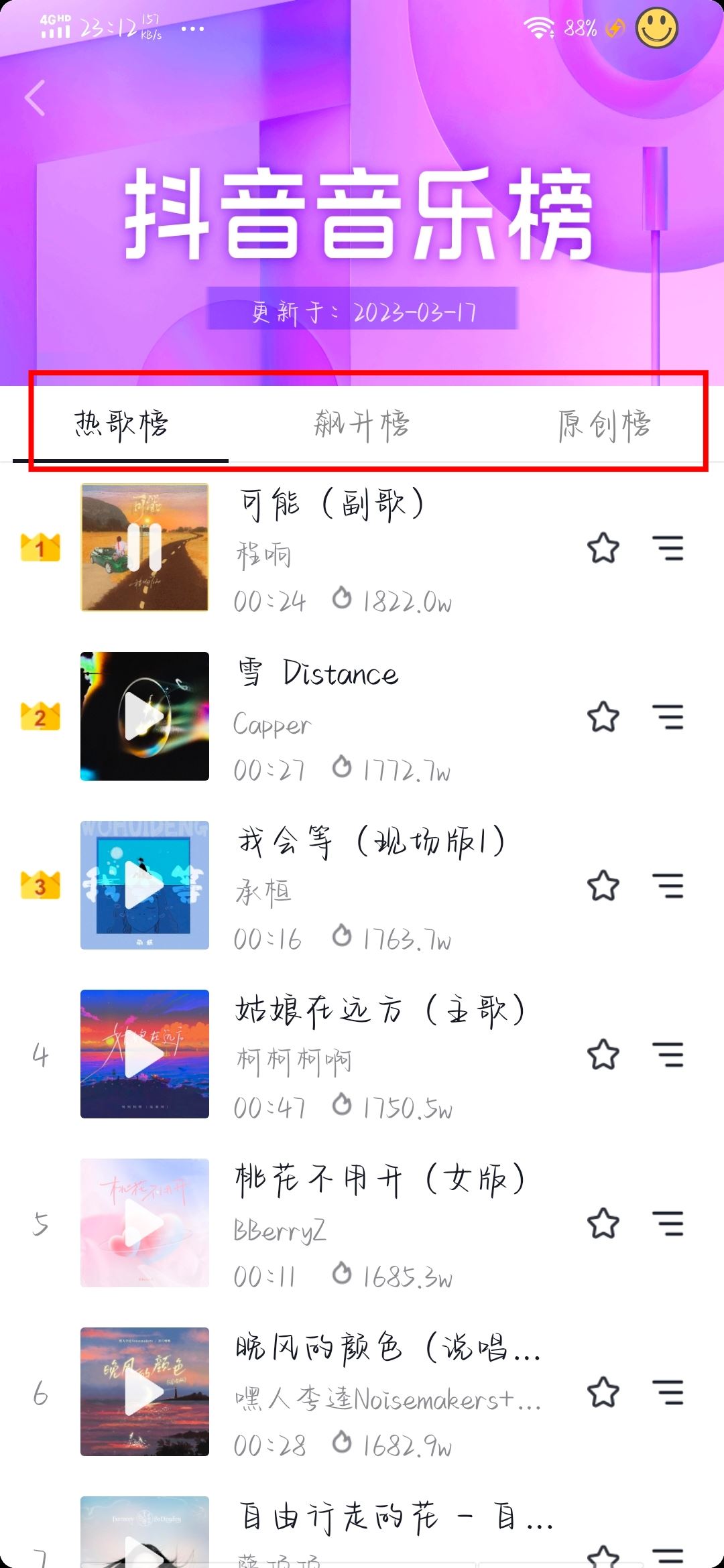 怎么在抖音聽歌？