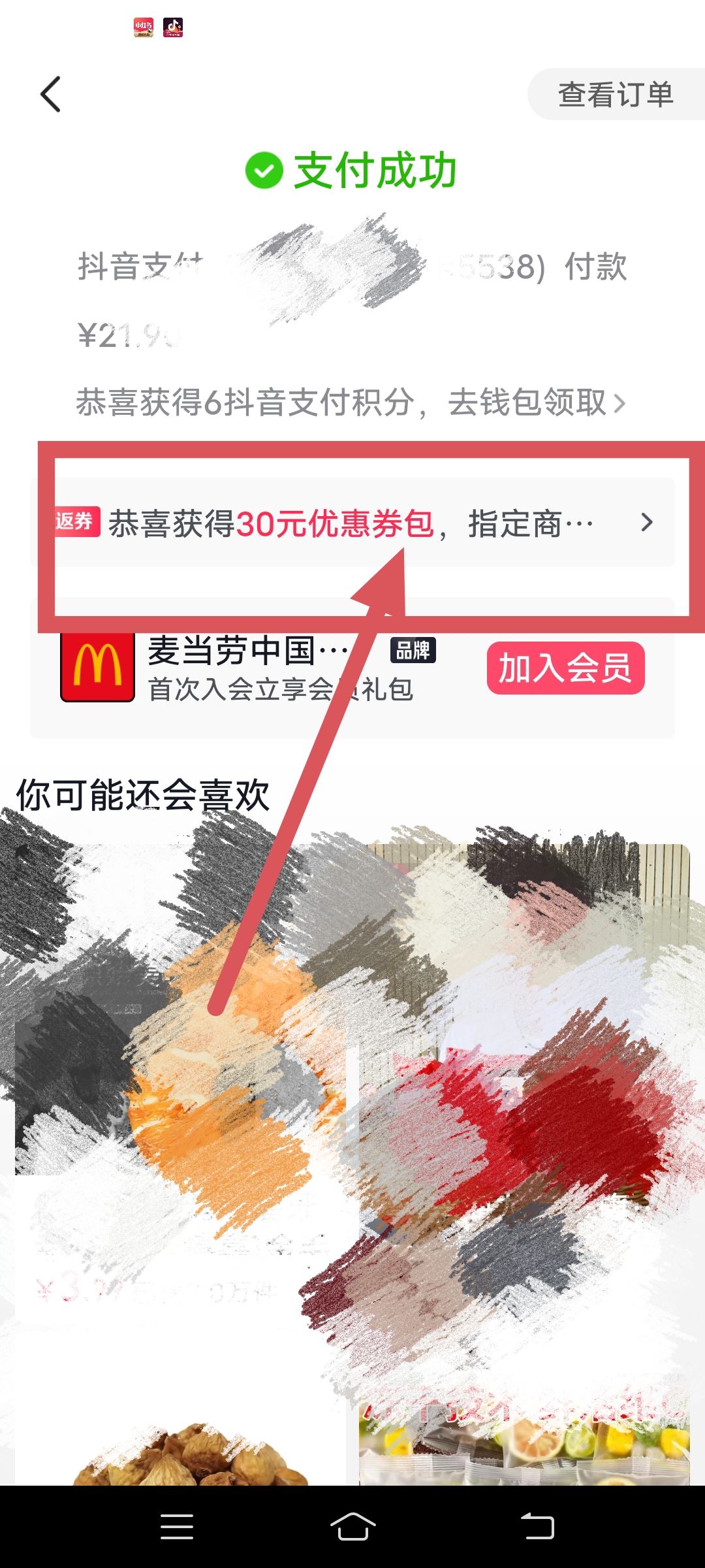 麥當(dāng)勞抖音券怎么用？