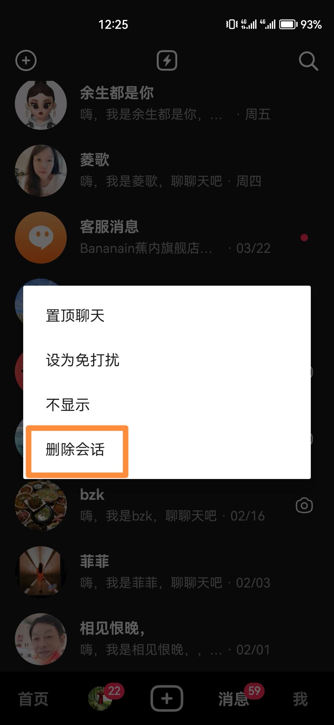 抖音消息怎么一鍵清空？