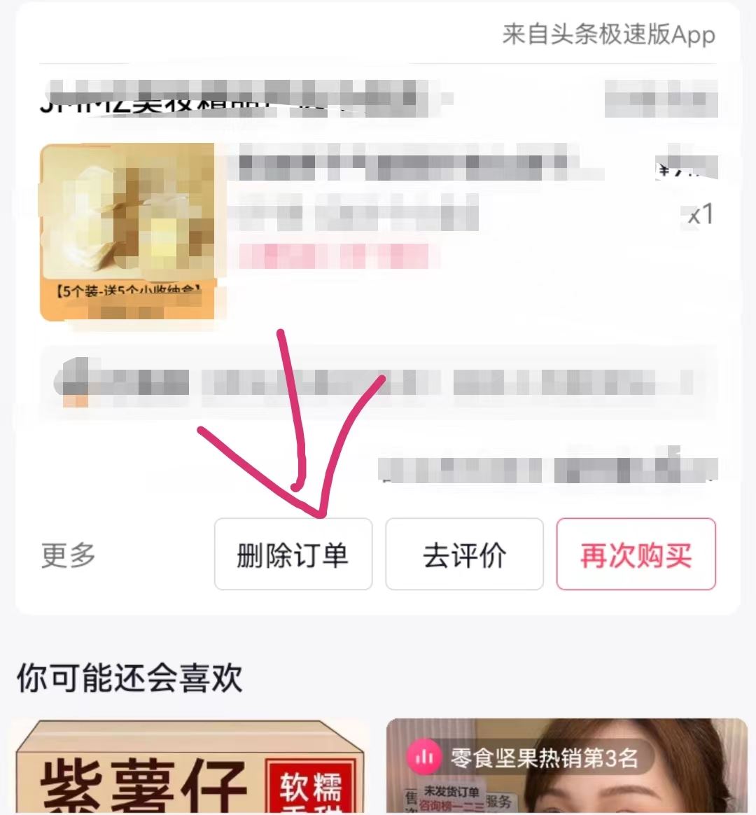 抖音團購怎么撤銷？