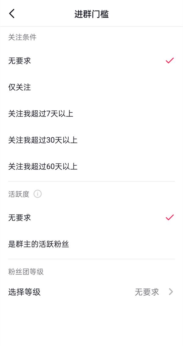 抖音群怎么設(shè)置進(jìn)群門檻？