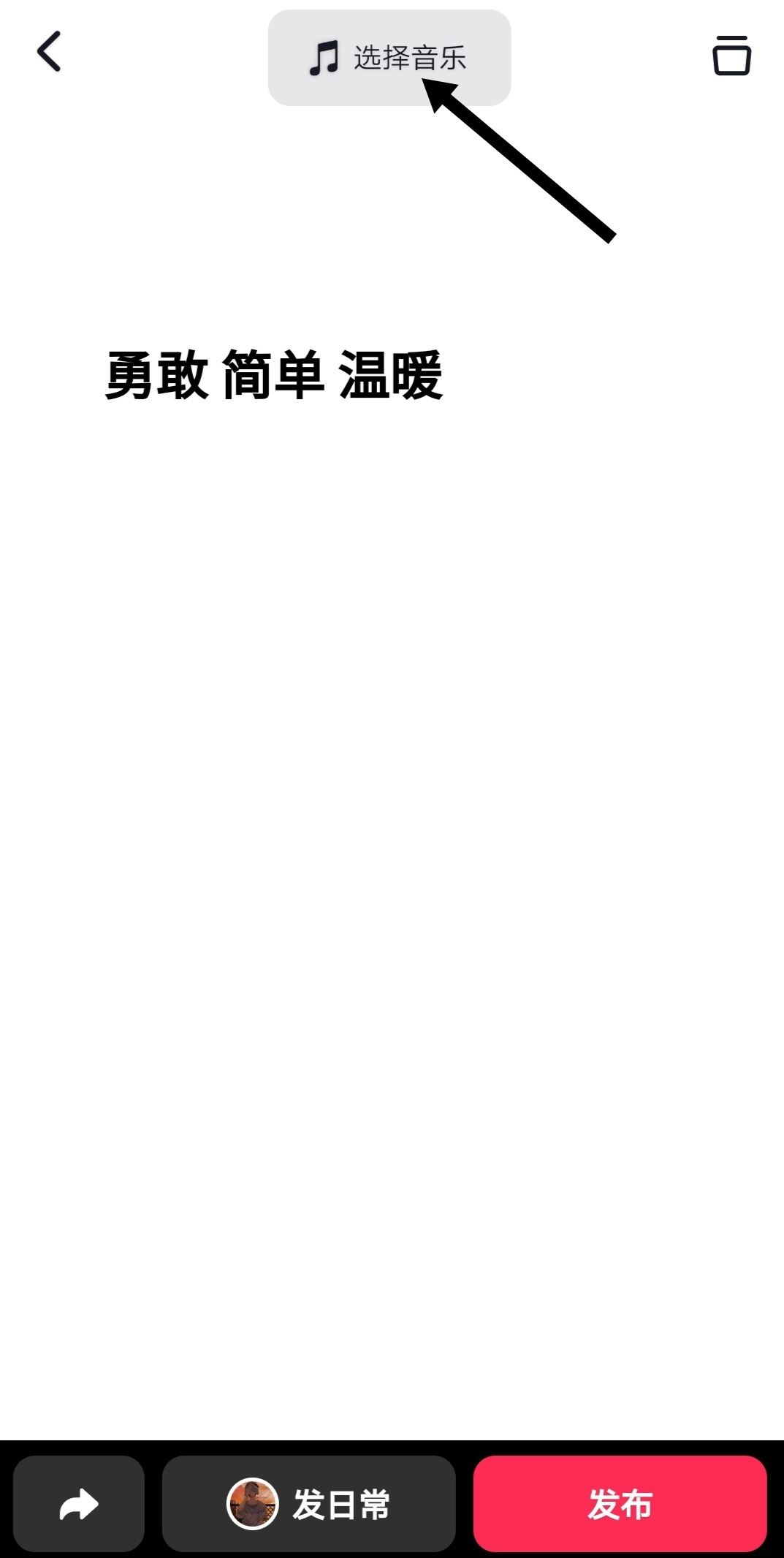發(fā)抖音怎么配文字和聲音？