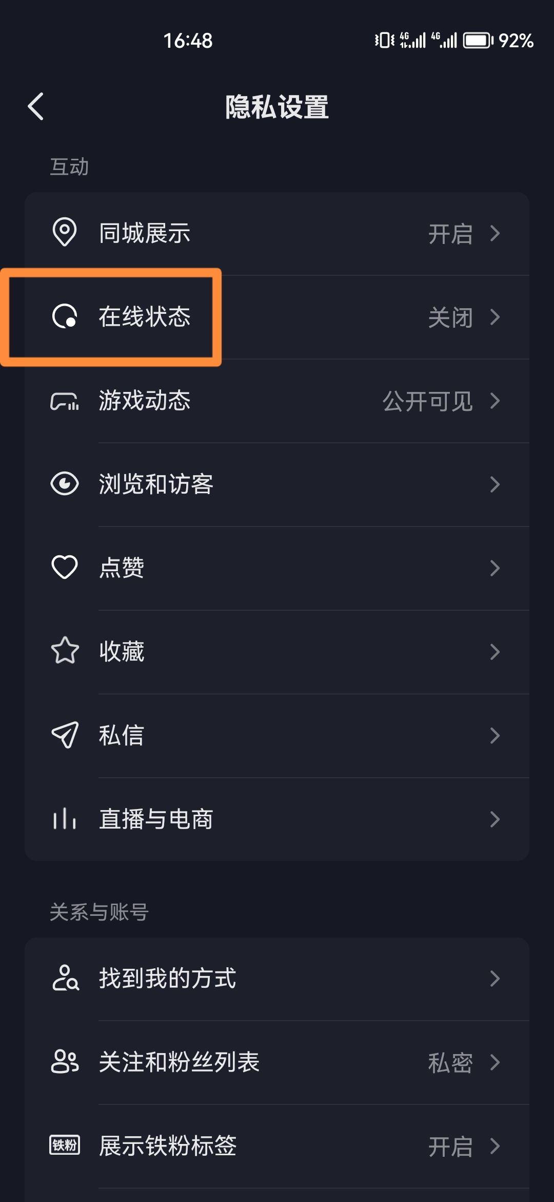 抖音怎么隱身在線別人看不見？