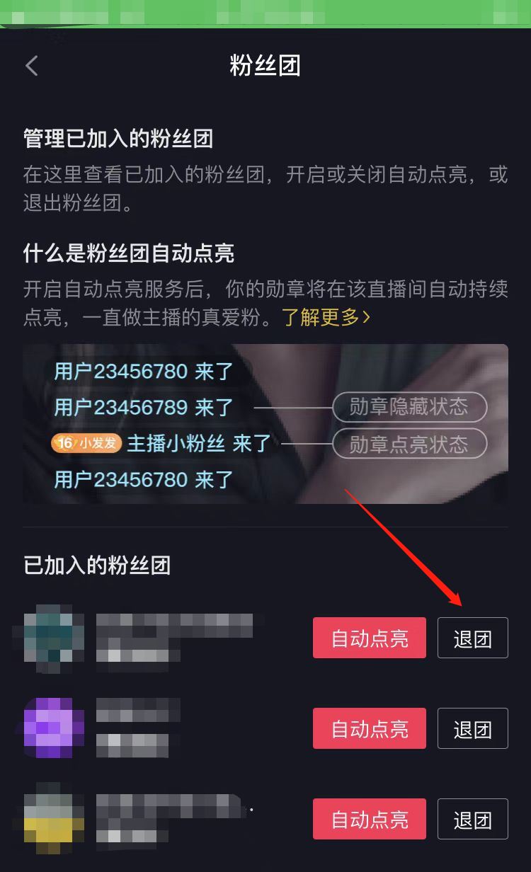 怎么隱藏粉絲燈牌？