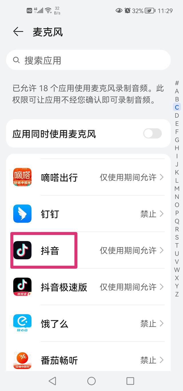 抖音直播電視劇怎么關(guān)閉自己的聲音？