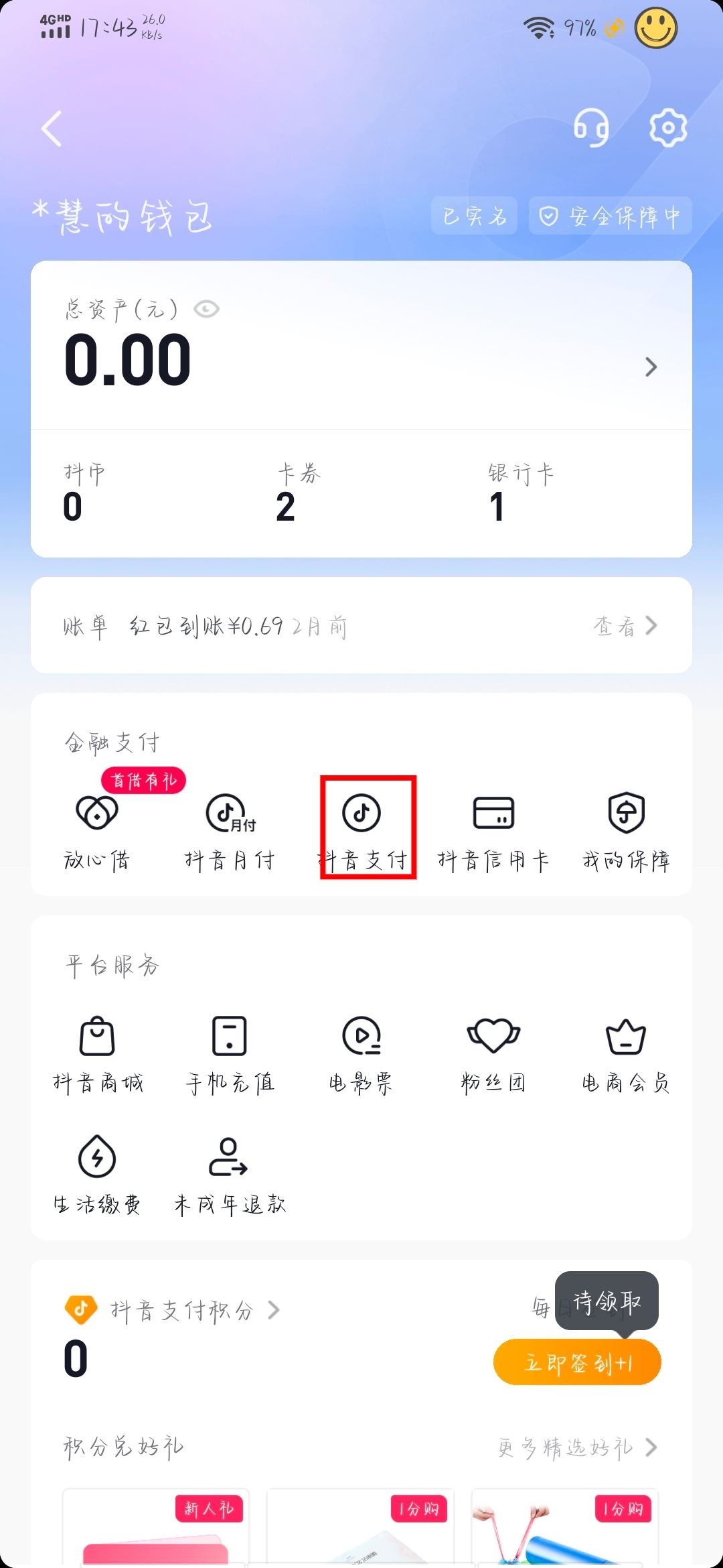 抖音先用后付功能怎么開(kāi)啟？