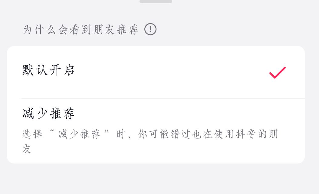 抖音朋友不顯示了怎么恢復？