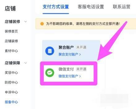 抖音小店微信支付怎么開通？