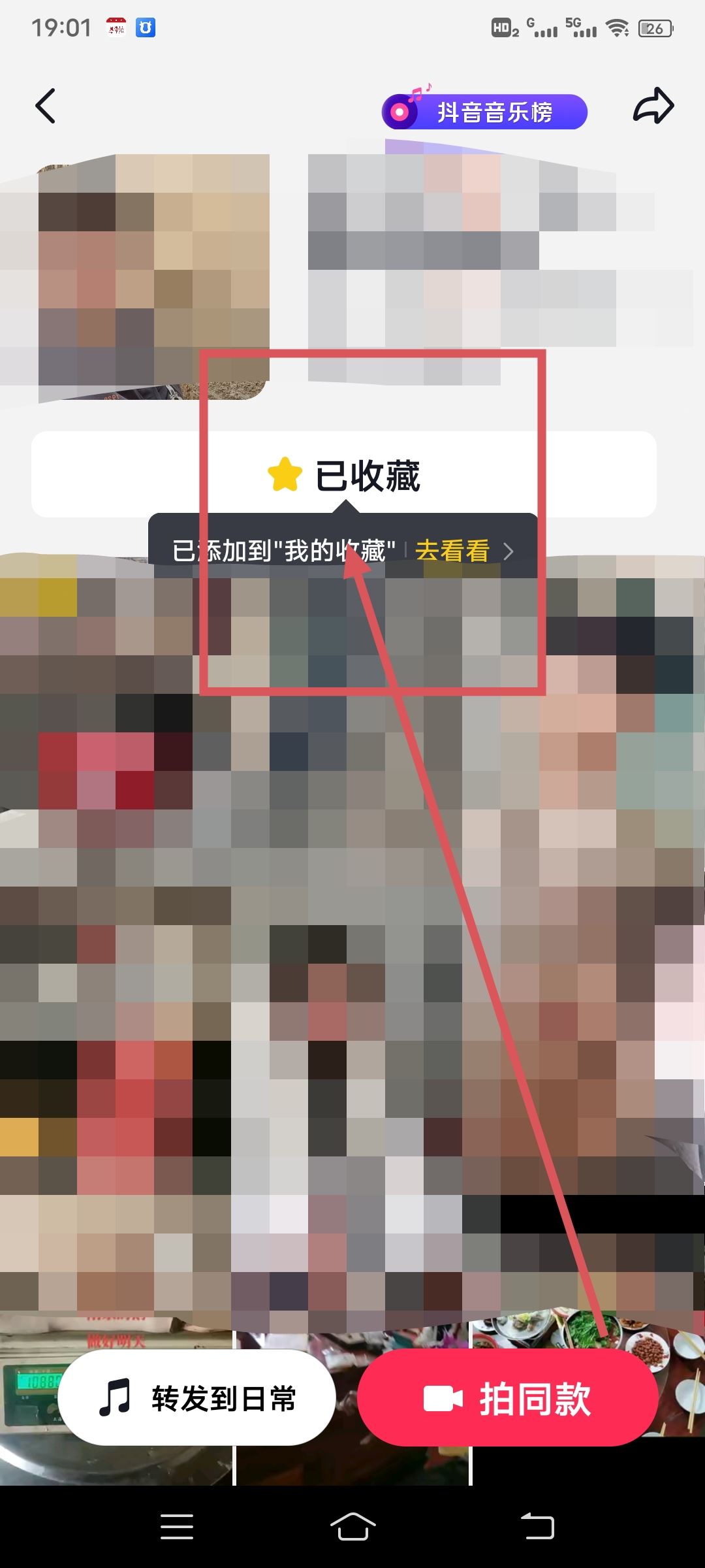 抖音怎么收藏別人的配音？