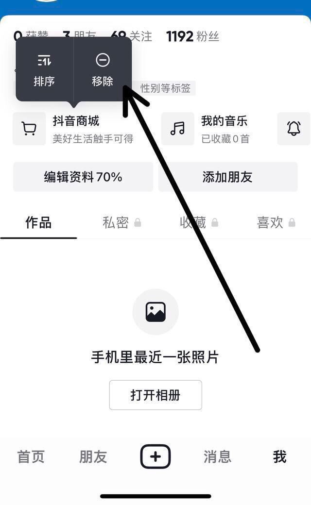 抖音商城年貨節(jié)怎么樣關(guān)閉？