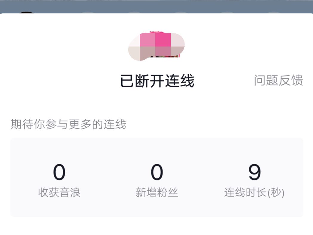 抖音不小心點(diǎn)著申請(qǐng)連線怎么辦？