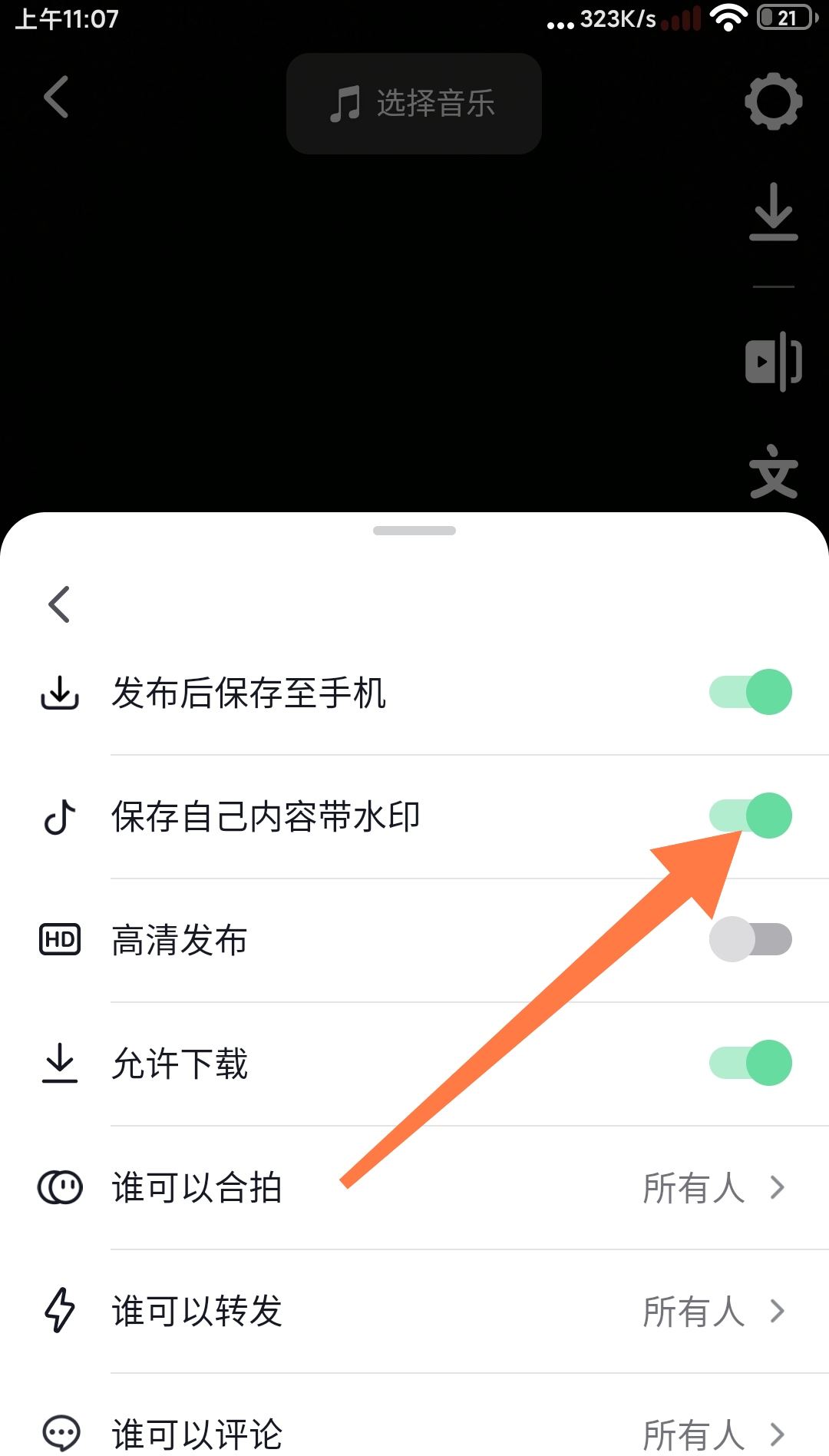 怎樣取消抖音上視頻的賬號(hào)水??？