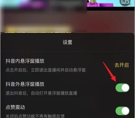 抖音息屏后怎么聽直播？