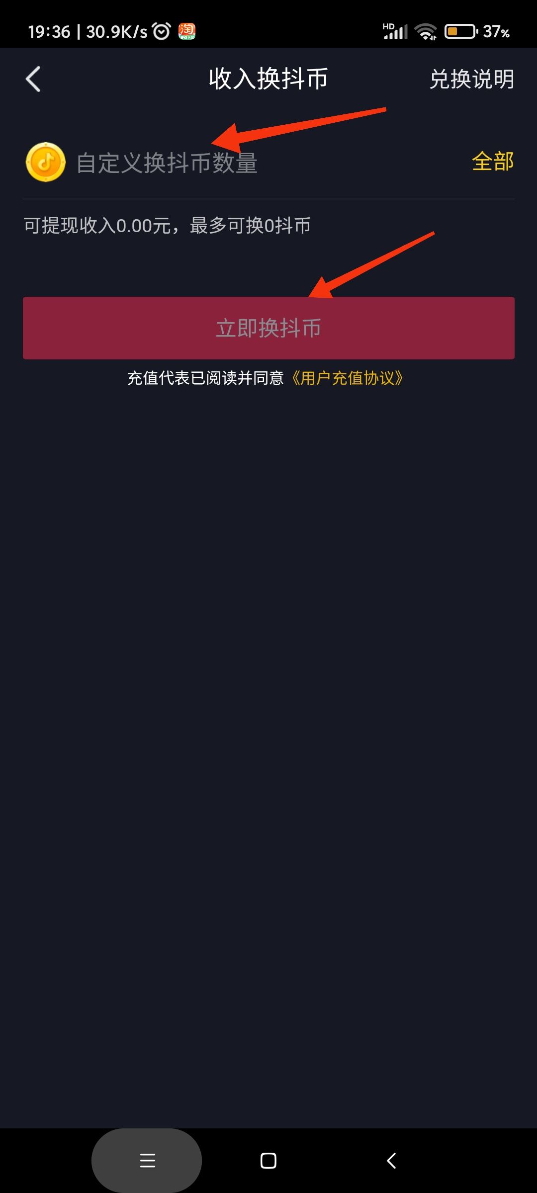 抖音錢(qián)包怎么兌換抖幣？