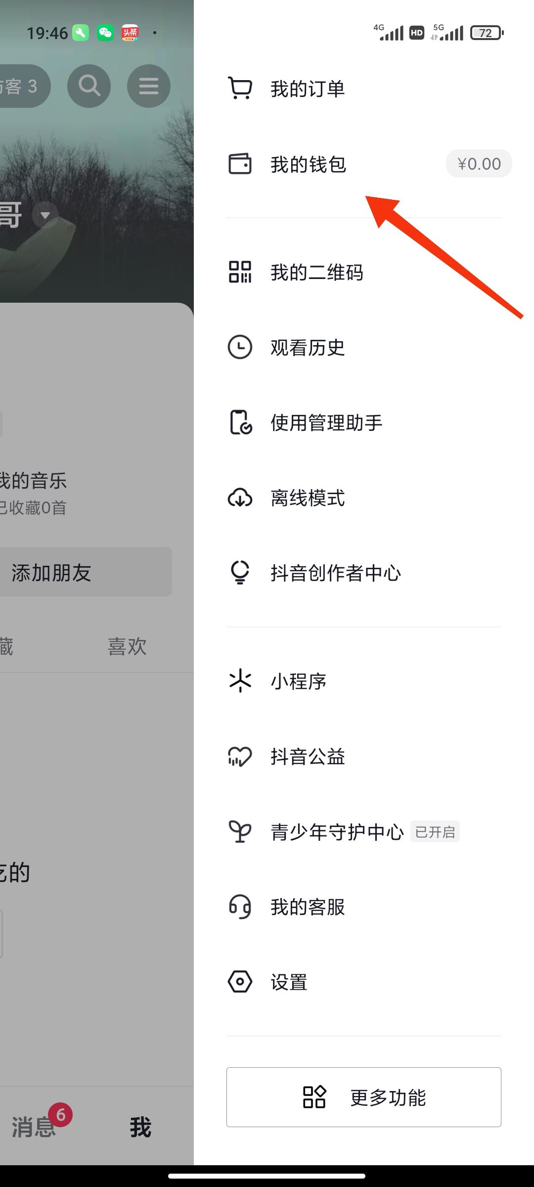 抖音怎么用微信支付抖幣？