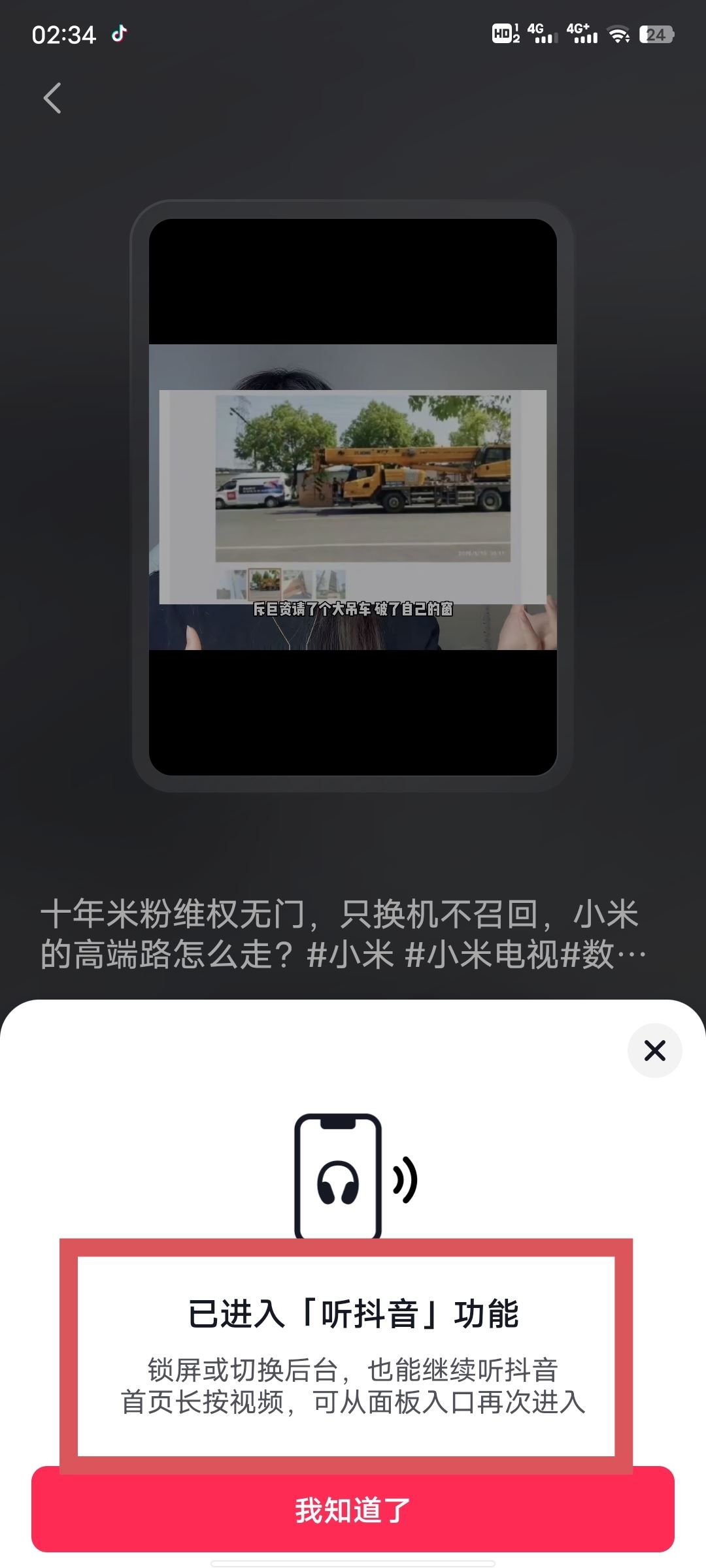 抖音關閉屏幕怎樣還能聽聲音？