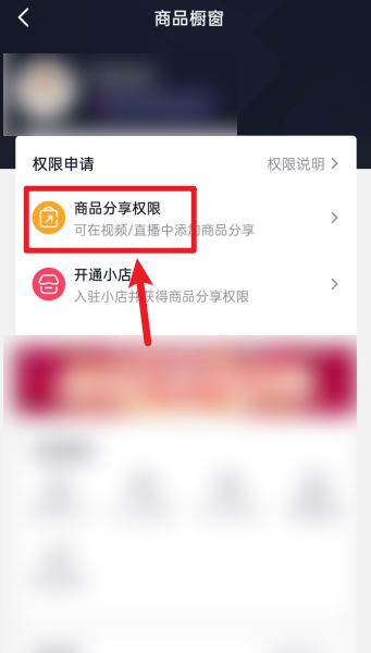 抖音曬單功能怎么開通？