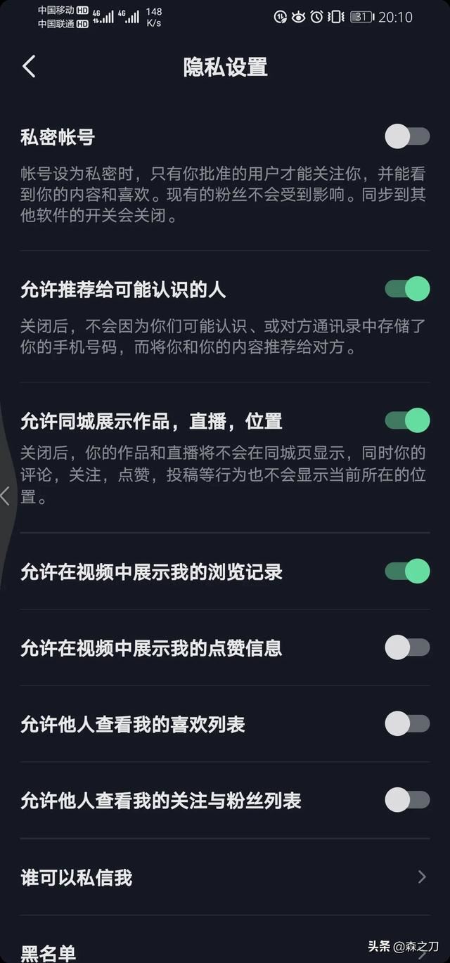 抖音怎么隱身不讓別人看見？