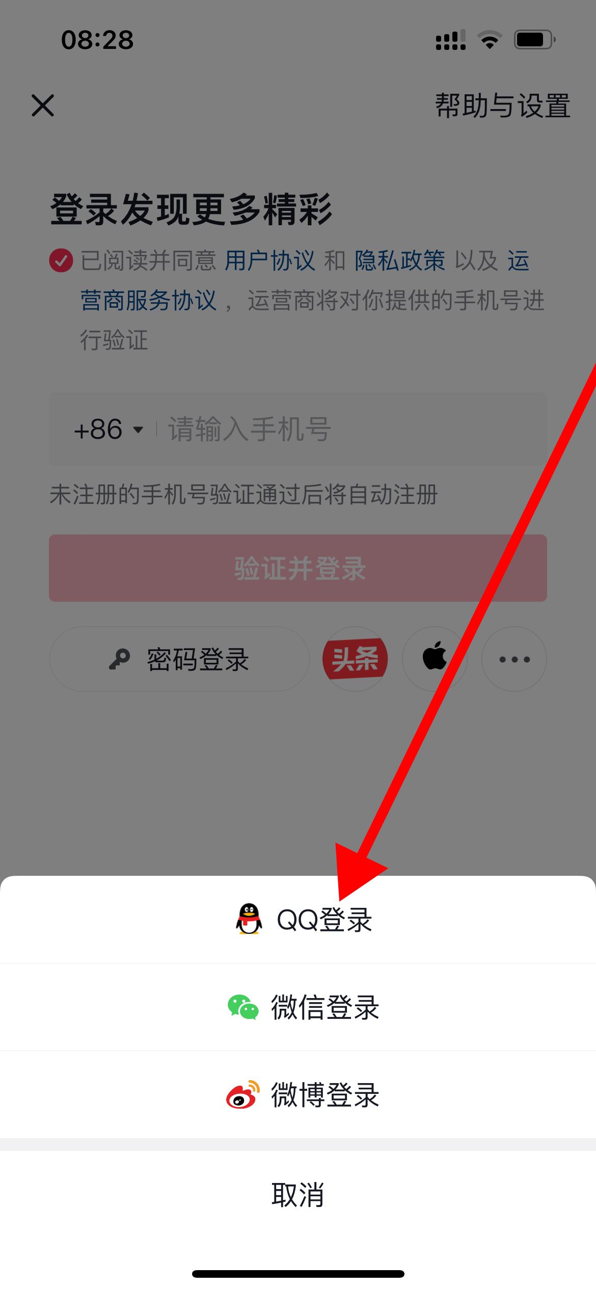 怎么用qq登錄抖音？