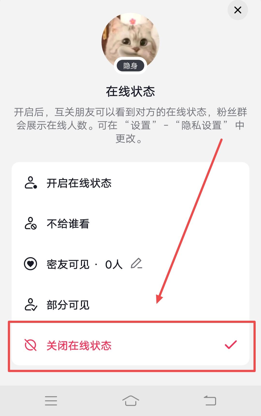 抖音怎么隱身在線別人看不見？