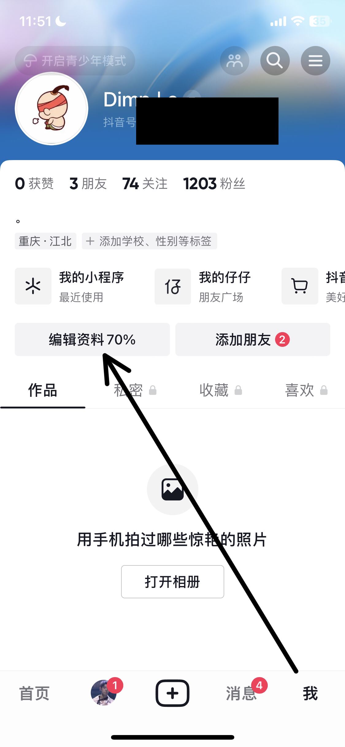 抖音號(hào)怎么改id數(shù)字？