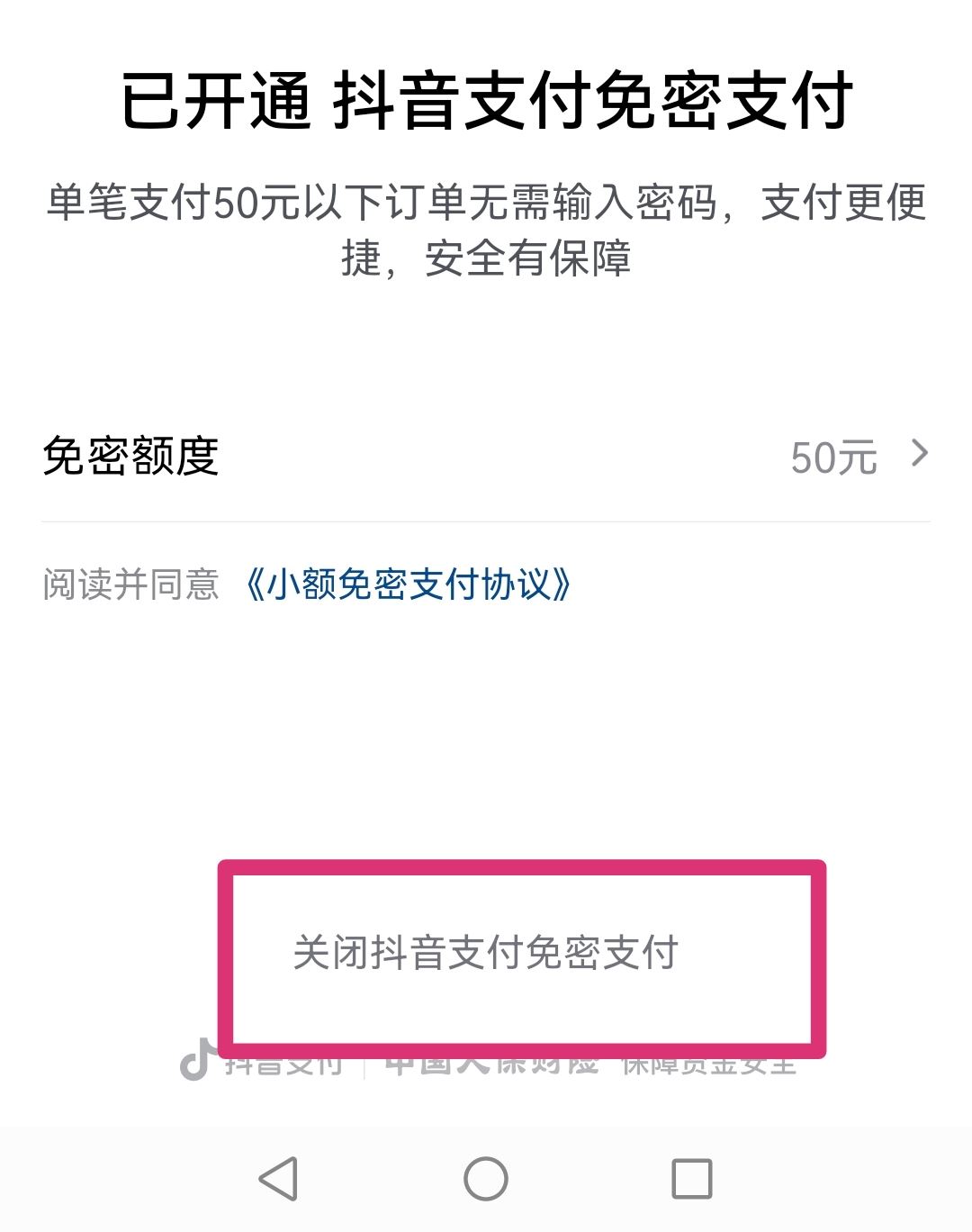 抖音極速付怎么關(guān)？