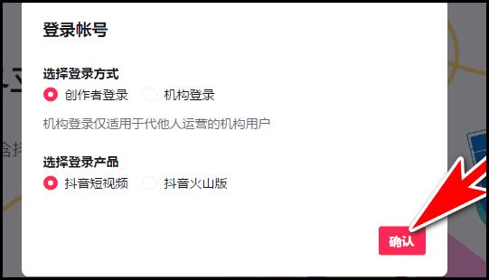 抖音電腦后臺(tái)怎么登錄？