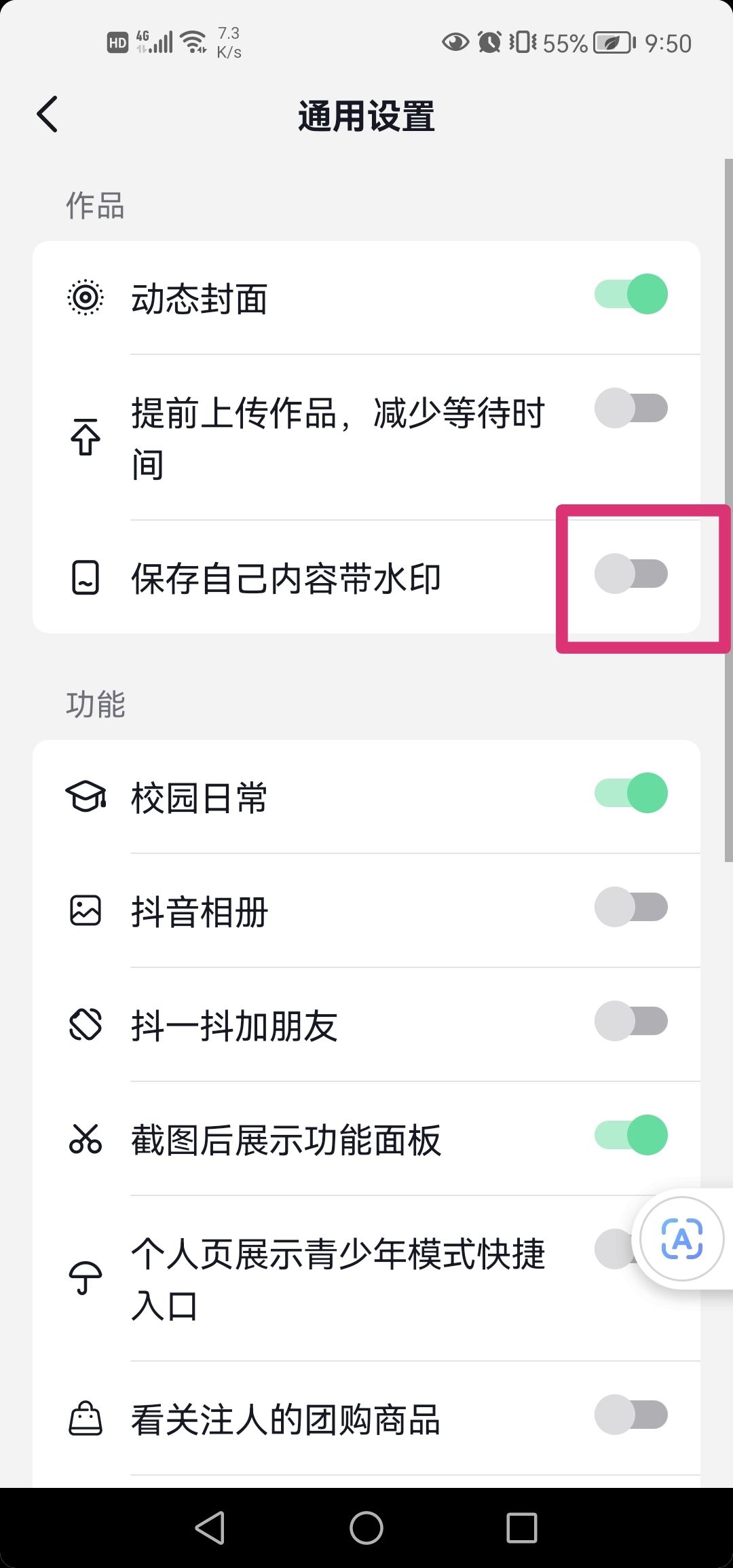 抖音怎么設(shè)置不要水??？