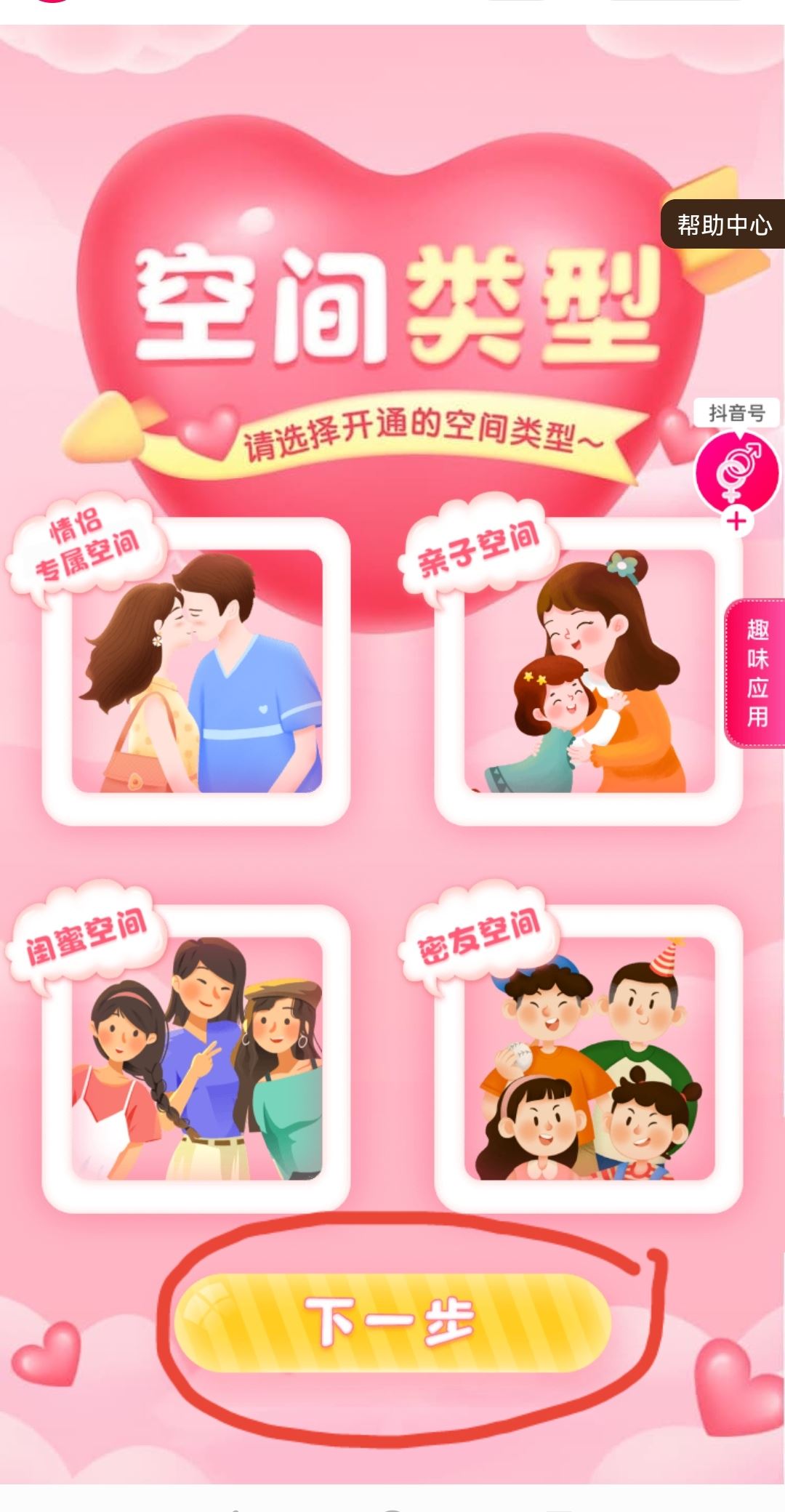 抖音怎么關(guān)聯(lián)戀人？
