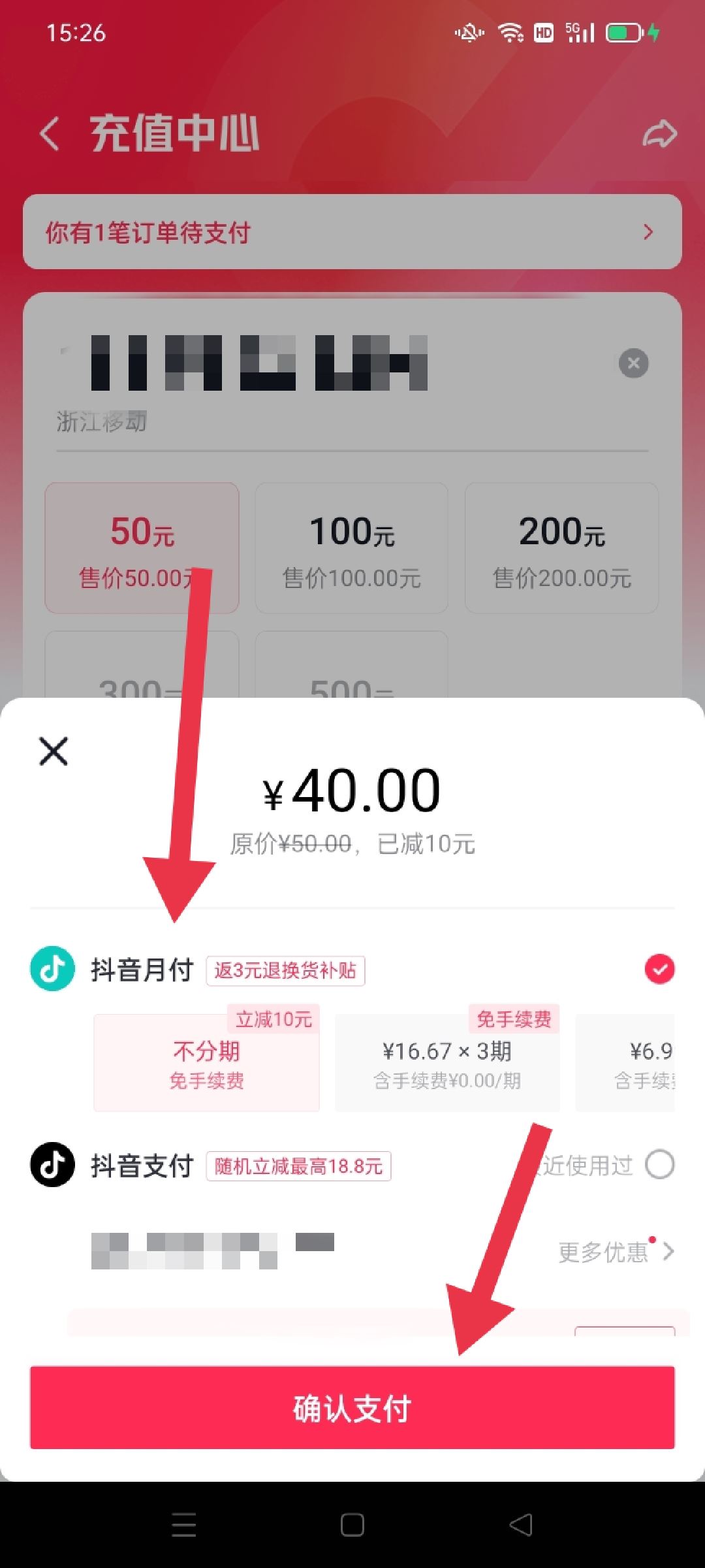 抖音月付怎么充值話費(fèi)？