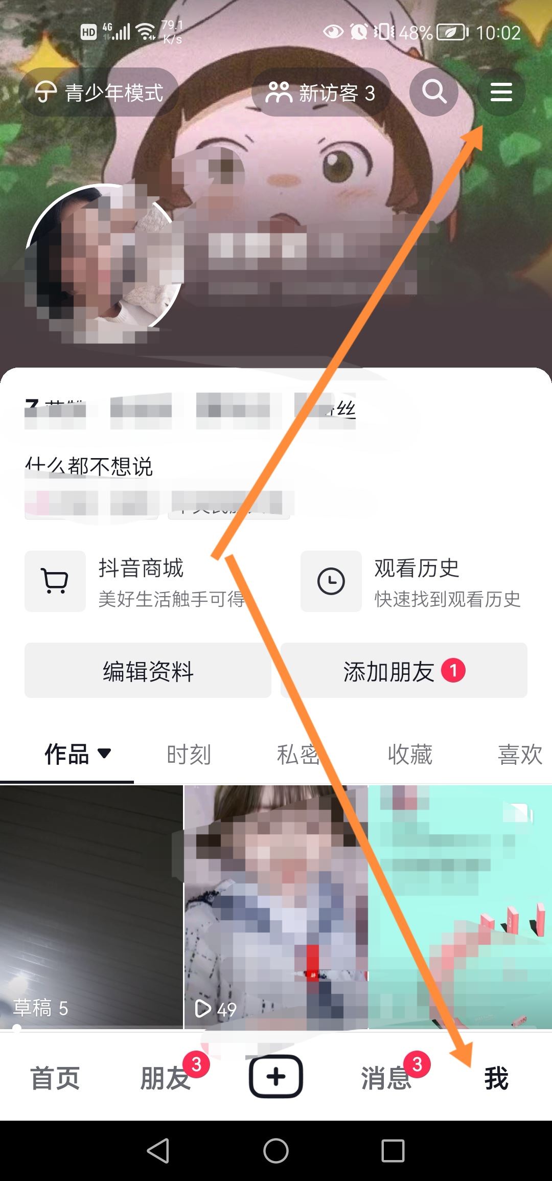 抖音商城怎么刪自己的評論？