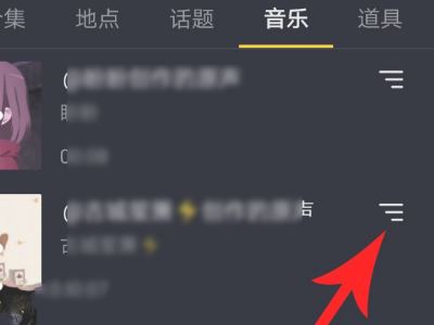抖音怎么屏蔽bgm？