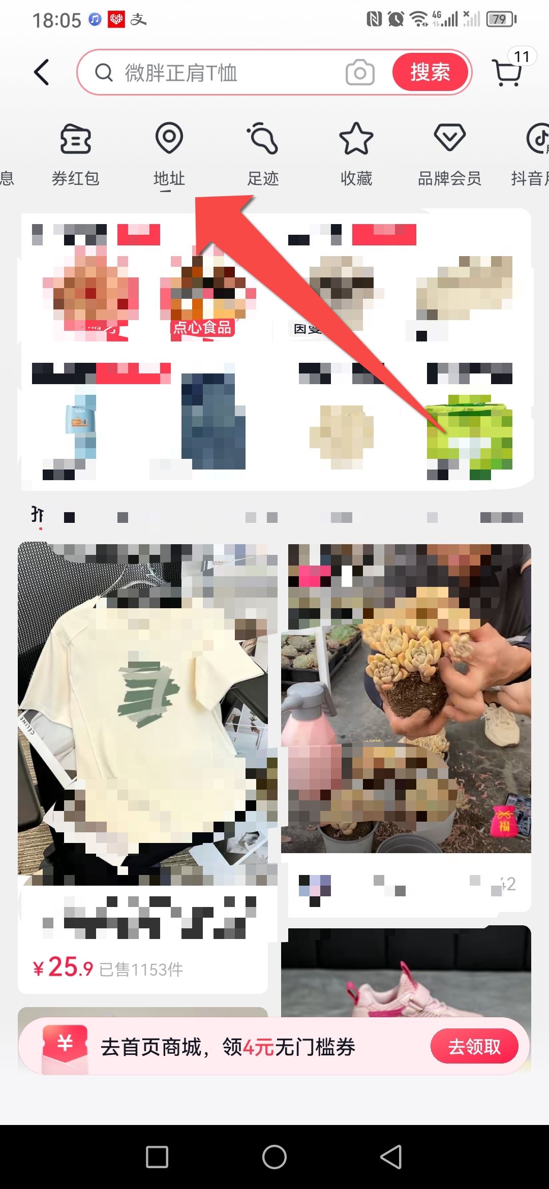 抖音默認(rèn)收貨地址怎么改？