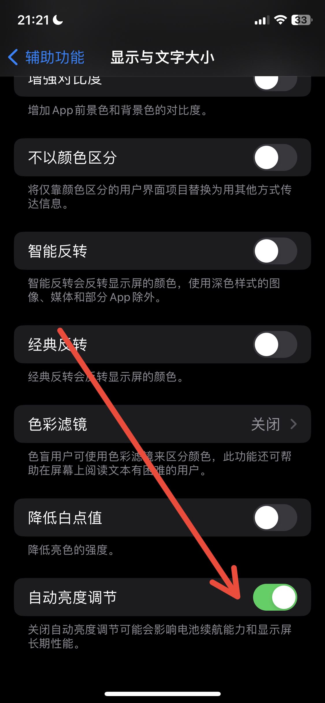 刷抖音屏幕自動變暗怎么解決？