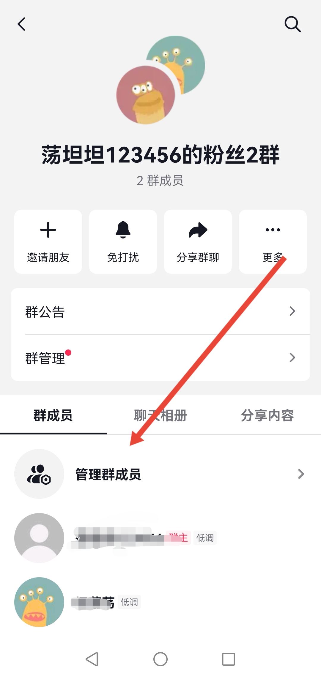 抖音粉絲群怎么踢人？