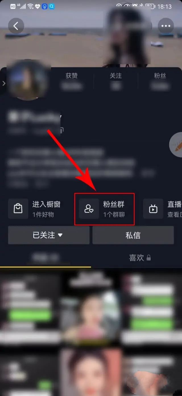 抖音怎么進群？
