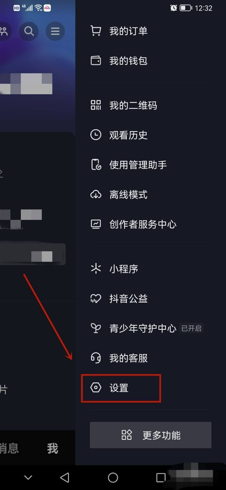 抖音鎖定保護(hù)怎么解除？