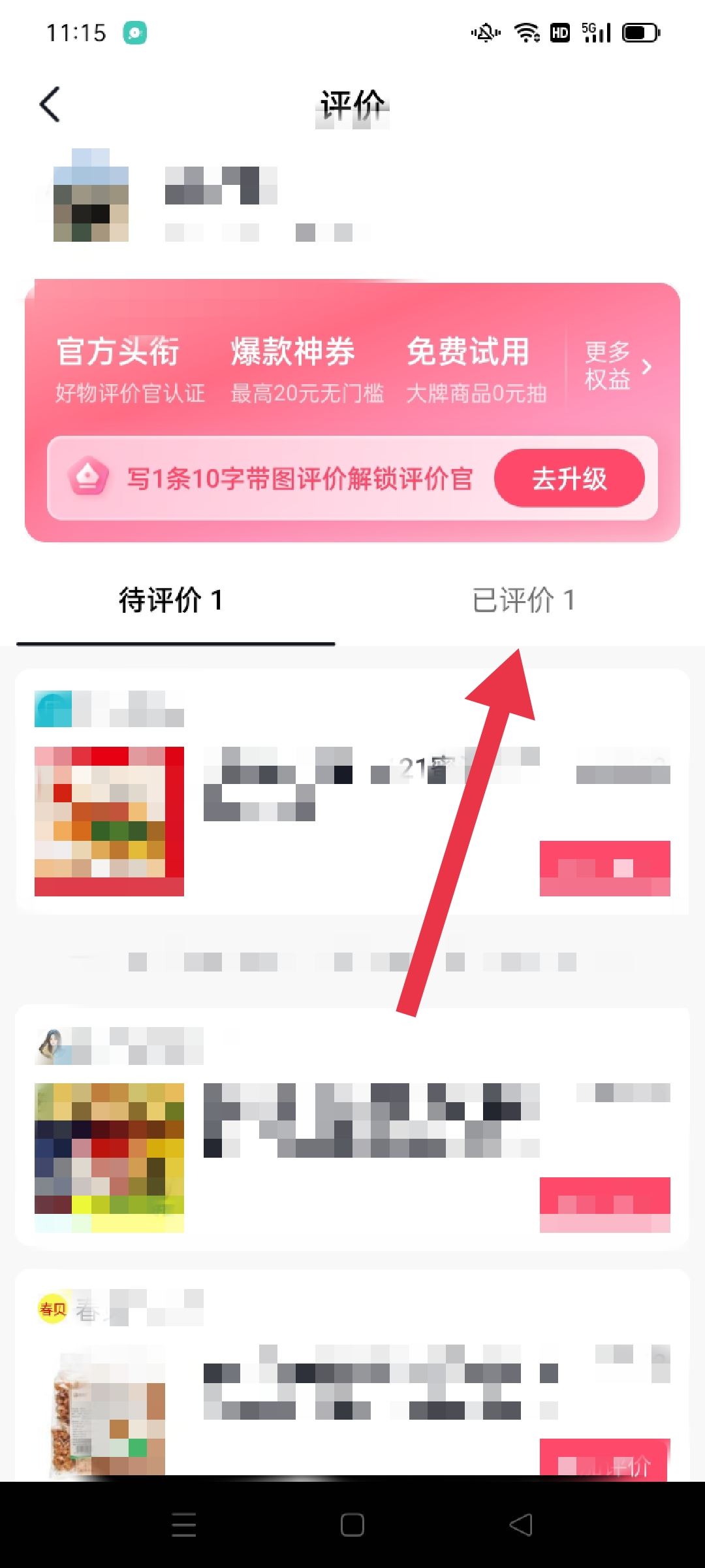 抖音商城怎么刪除自己評(píng)價(jià)的商品？