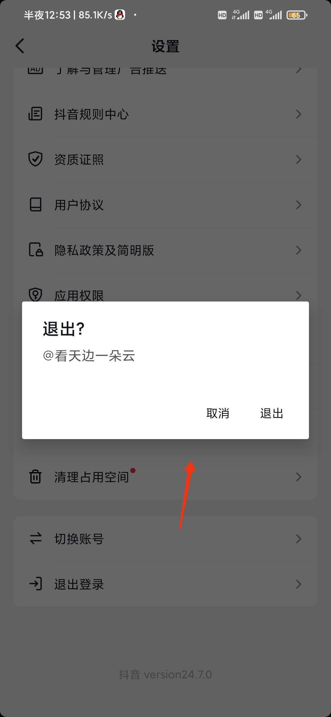 怎么退出抖音賬號(hào)？