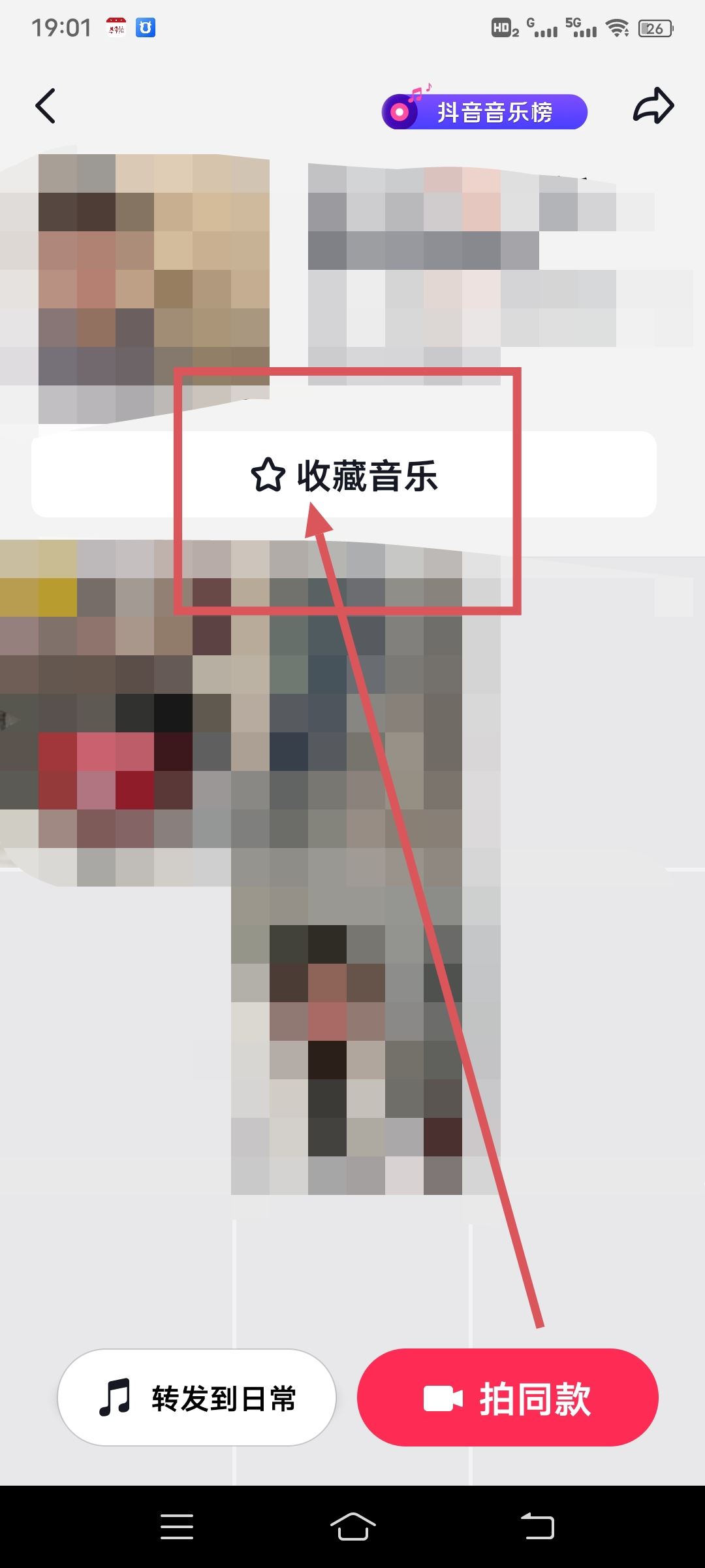 抖音怎么收藏別人的配音？