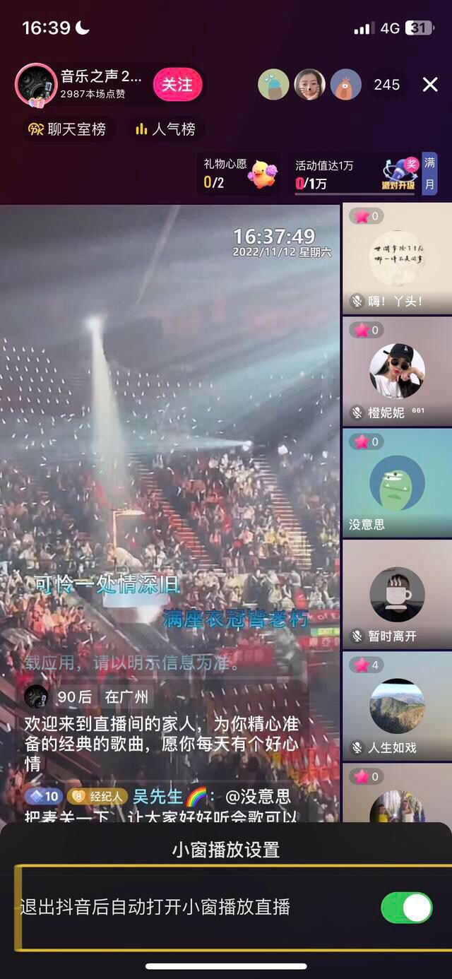 抖音音樂怎么后臺(tái)播放？
