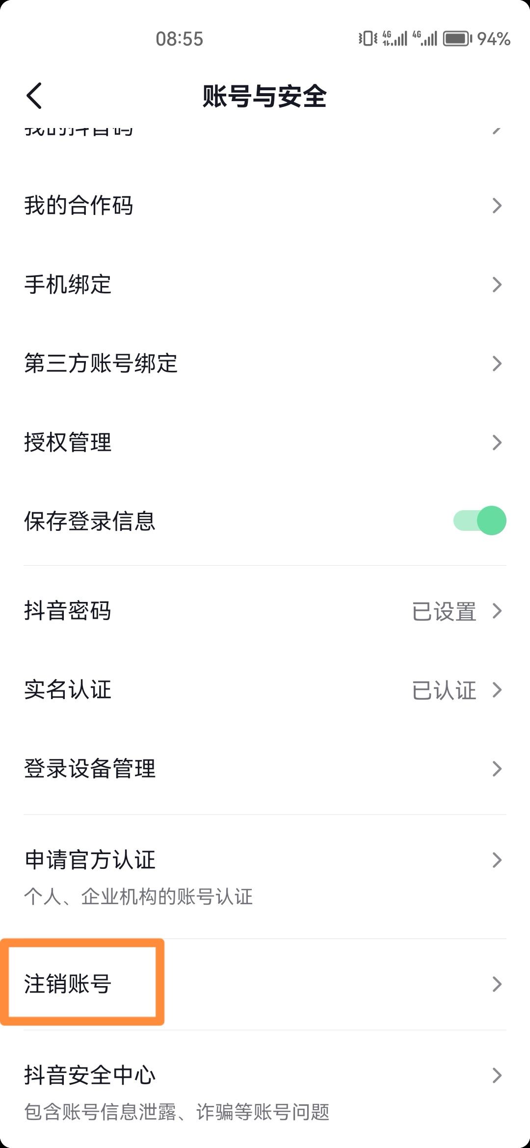 怎么刪除抖音賬號(hào)？