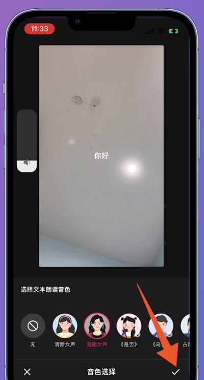 抖音配音怎么弄旁白聲音？