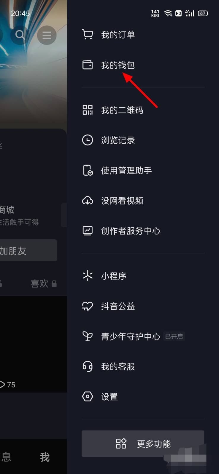 抖音怎么設(shè)置默認(rèn)支付方式？