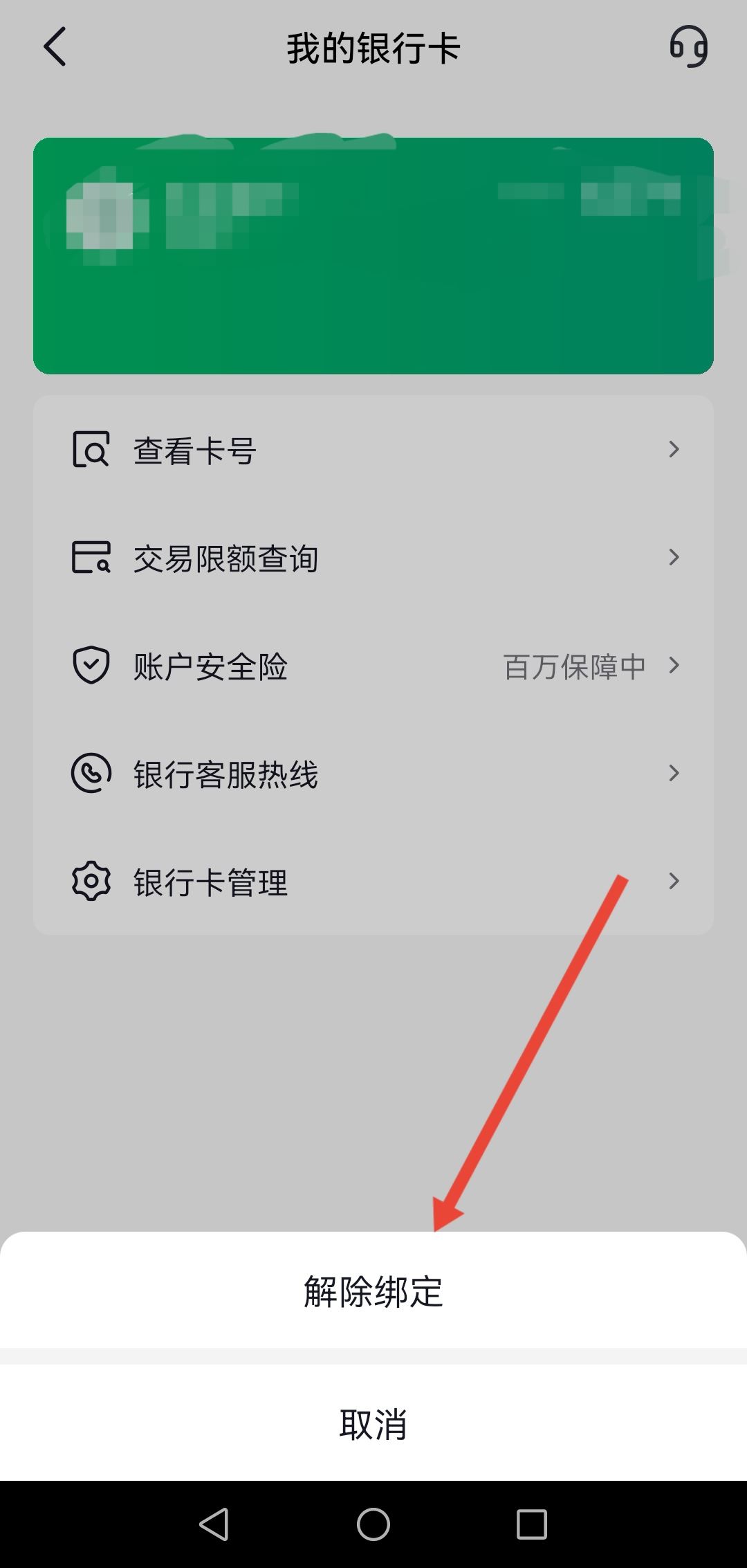開通了抖音月付怎么注銷賬號(hào)？