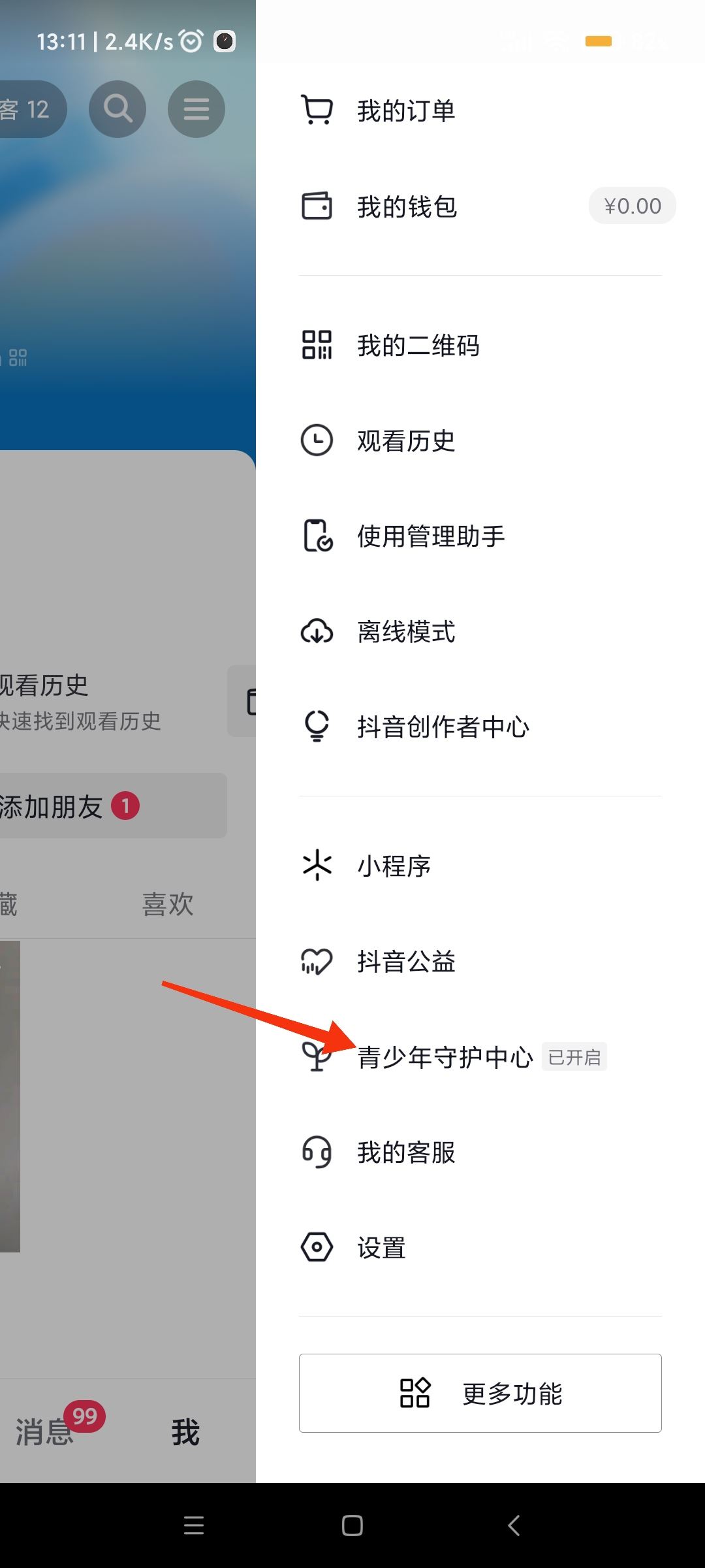 抖音怎么不再彈出青少年模式提醒？