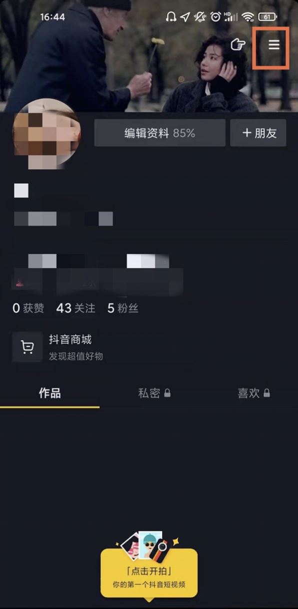 抖音直播怎么設(shè)置定時(shí)關(guān)閉？